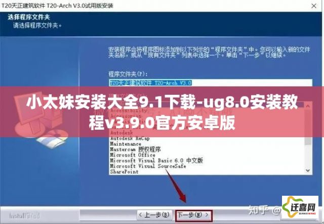 小太妹安装大全9.1下载-ug8.0安装教程v3.9.0官方安卓版